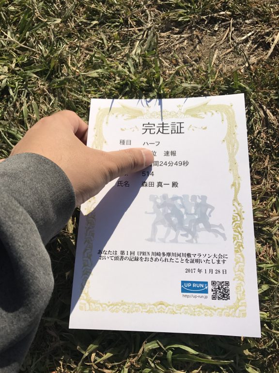 人生初のマラソン大会出場 人生初のマラソン大会出場